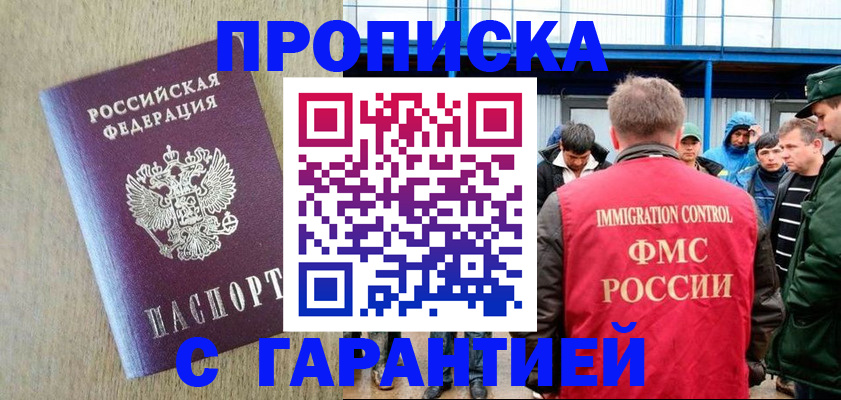 купить прописку в Менделеевске