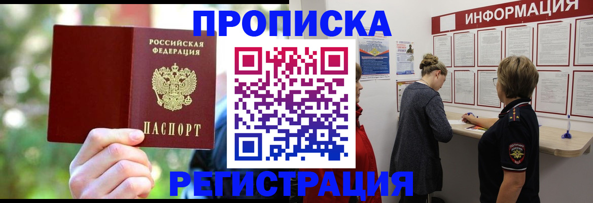 прописка в квартире в Менделеевске