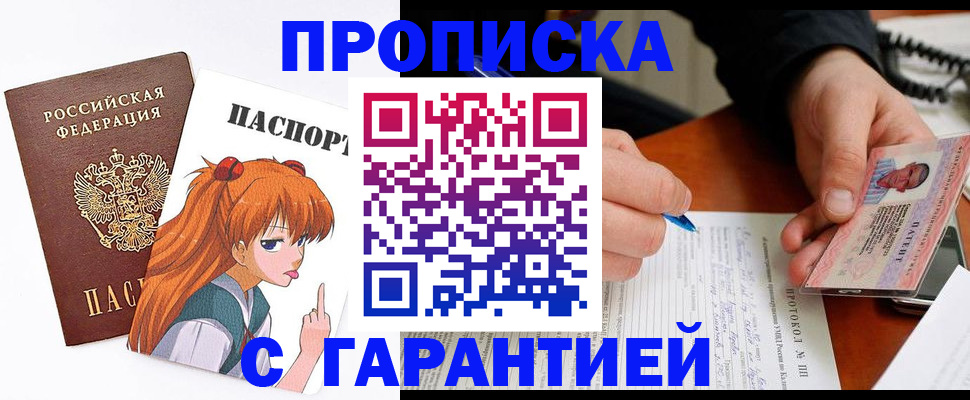 прописка регистрация в Менделеевске